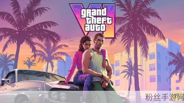 GTA6千呼万唤始未出，揭秘背后的原因与期待