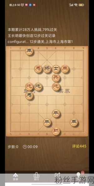 天天象棋残局闯关，解锁20关的智慧迷宫与策略盛宴