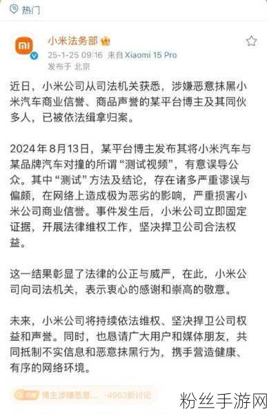 小米汽车风波，恶意抹黑事件揭秘，真相大白博主终被捕