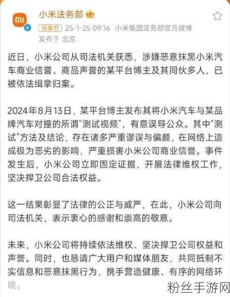 小米汽车风波，恶意抹黑事件揭秘，真相大白博主终被捕