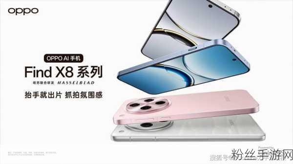 OPPO Find X8，游戏新纪元，轻薄直屏畅享多彩耐用手游盛宴