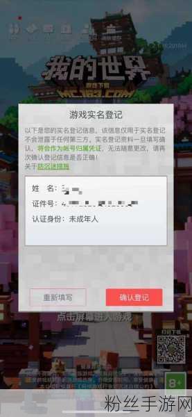 大话西游手游实名认证新解，防沉迷与绑定身份证有何异同？