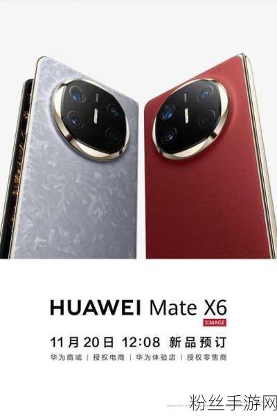 华为Mate X6，游戏玩家的新宠，解锁方式引热议