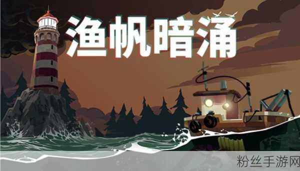 海上闪光，扬帆起航，探索未知海域的冒险之旅现已登陆Steam抢先体验