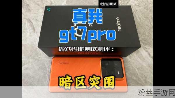 realme真我GT7 Pro，闪存读写速度测试，手游性能新标杆