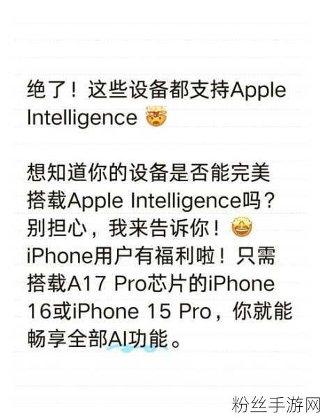 Apple Intelligence手游革新待启，玩家翘首以盼的智能新体验