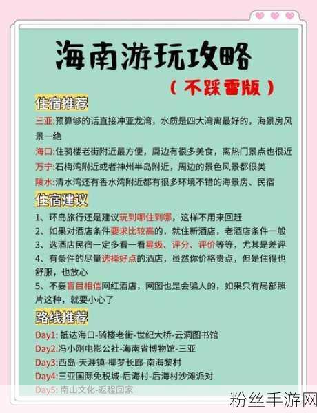 海岛奇遇记，同程旅行揭秘2024海南旅游新风尚，手游玩家必看的旅行指南！