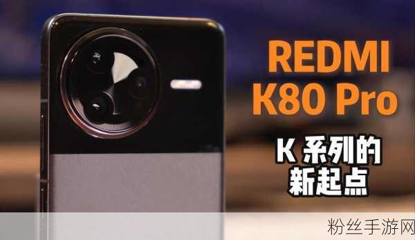 REDMI K80 Pro深度体验，评测大满贯，旗舰配置解锁手游新世界