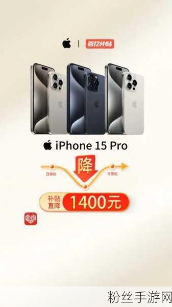 iPhone 15质量风波引发退货热潮，苹果退货政策详解