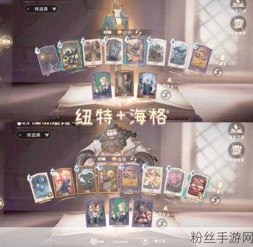 哈利波特魔法觉醒，揭秘鲁伯海格回响2V2卡组搭配新策略