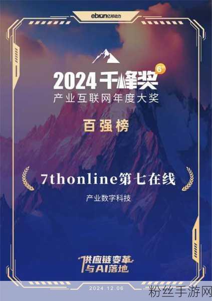 2024手游界跨界盛事，IFOY大奖揭晓，STILL与永恒力等六巨头荣耀加冕