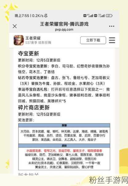 王者荣耀新赛季揭秘，独家高效获取皮肤碎片攻略大放送