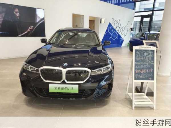 跨界联动！新纯电动BMW i3携手热门手游，打造科技护航的驾驶新体验