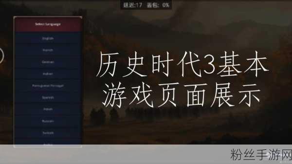 历史时代3震撼登陆Steam，正统历史韵味下的战略冒险新纪元