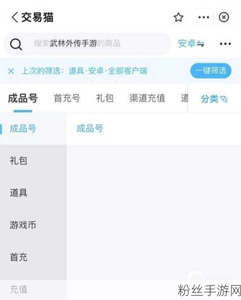 武林外传手游账号交易全攻略，安全平台与细节深度剖析