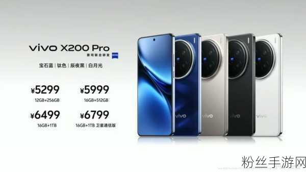 vivo X200 Pro影像革新，手游玩家迎来视觉盛宴新纪元