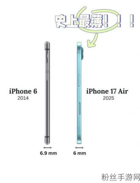 革新设计震撼登场，曝iPhone 17 Air厚度仅6mm，重塑手游新体验