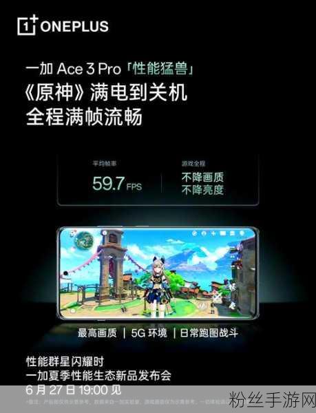 一加Ace3 Pro，重塑手游体验，揭秘其背后的操作系统