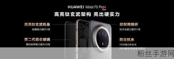 华为Mate70 Pro，革新指纹识别技术，手游体验再升级