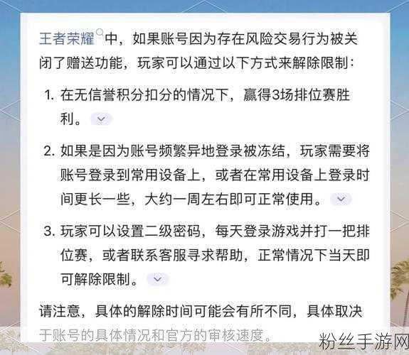 王者荣耀账号被封？这些解封方法或许能帮到你！