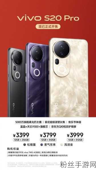 vivo S20 Pro，WIFI7加持，手游体验再升级