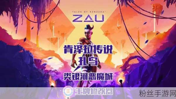 EA大作肯泽拉传说，扎乌移除D加密，Steam平台收获特别好评