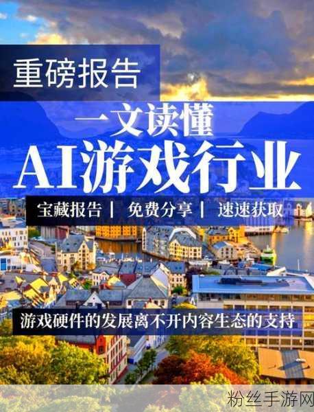 顺络电子跨界新征途，AI与汽车市场双轮驱动，手游领域迎来技术革新风