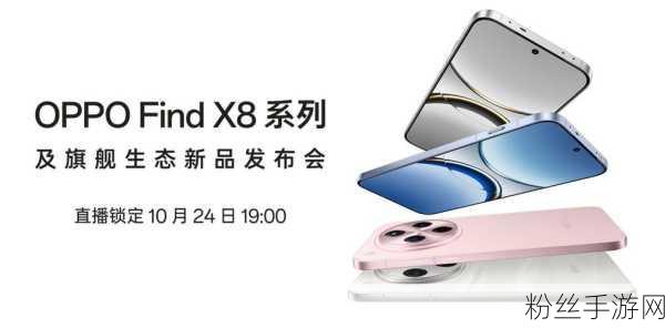 OPPO Find X8系列助力手游新纪元，AI消除与超清像素重塑游戏视界