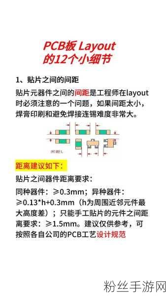 揭秘手游硬件基石，PCB Layout设计细节大公开