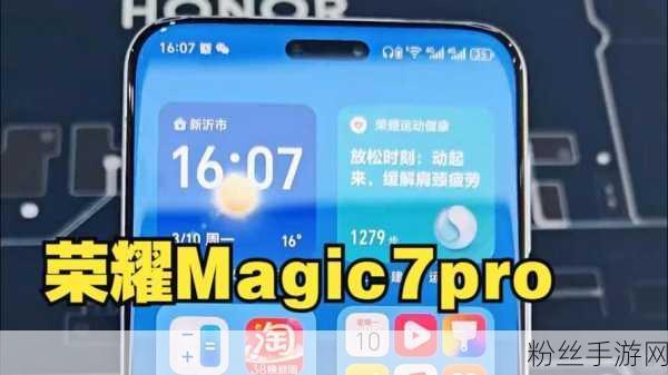 荣耀Magic7，超声波指纹识别引领手游新体验