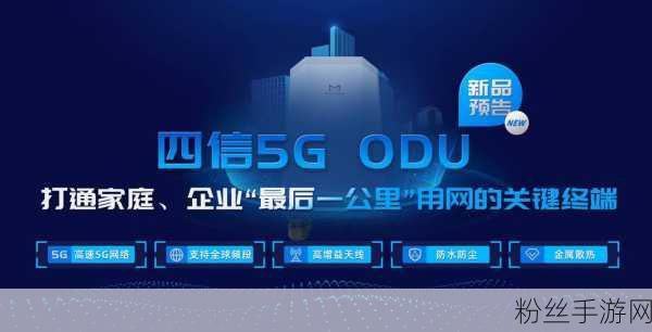 家庭娱乐新纪元，5G FWA网络引领手游体验革命