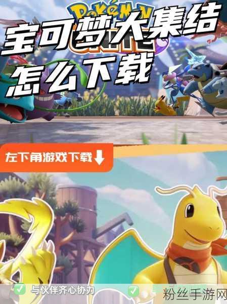 宝可梦大集结震撼登陆Switch，奇游联机宝助力玩家畅享免费加速体验