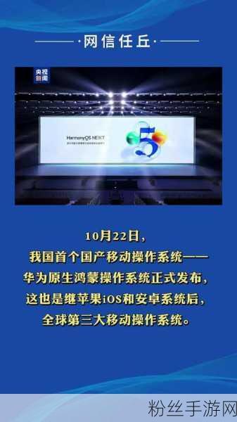 华为鸿蒙系统入教材，手游领域迎新机遇，一场科技与教育的融合盛宴