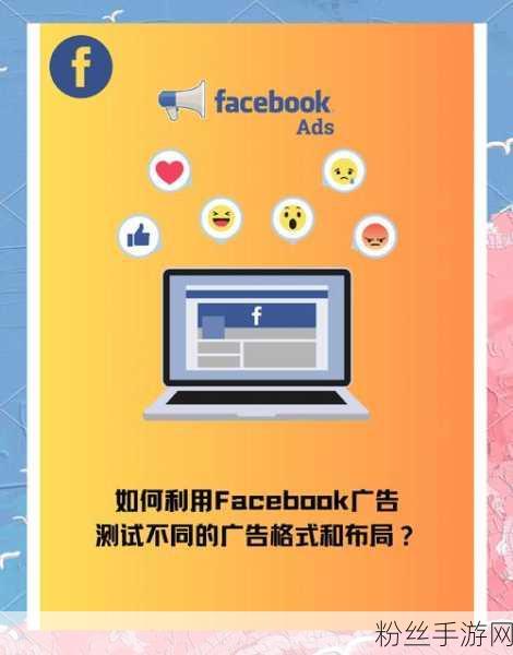 ASC广告助力手游营销，Facebook ASC广告实战技巧揭秘