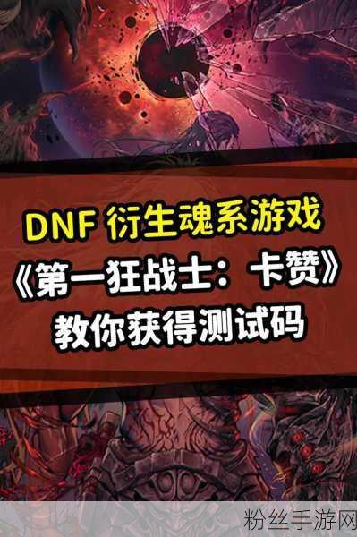 DNF衍生巨献，踏上卡赞的复仇之路，你准备好成为狂战士祖师爷了吗？