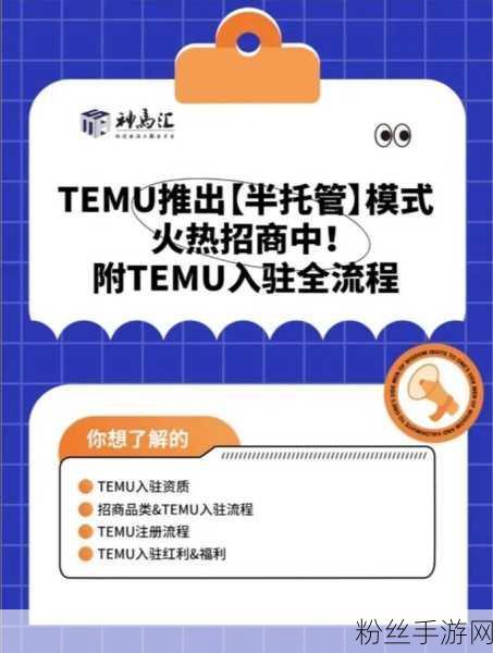 Temu欧洲版图再添新章，半托管模式能否点燃新站点战火？