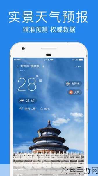 探秘手游世界，掌握iPhone通知中心天气信息新技巧