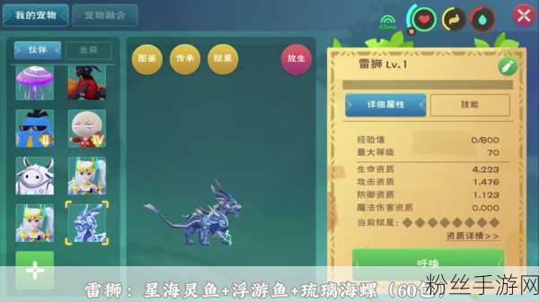 探秘深海奇缘，创造与魔法疗海龙与愈海龙战宠全攻略