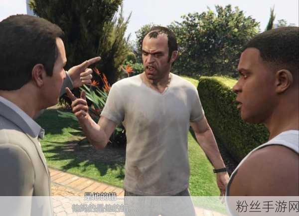 GTA5剧情拔牙，数字娱乐的极限探索与反思