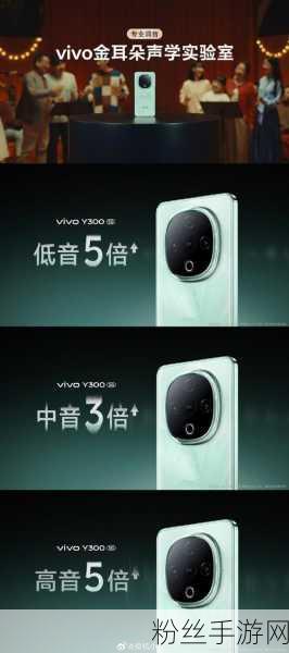 清新视界下的游戏盛宴，vivo Y300引领潮流新风尚，美背种草预警！