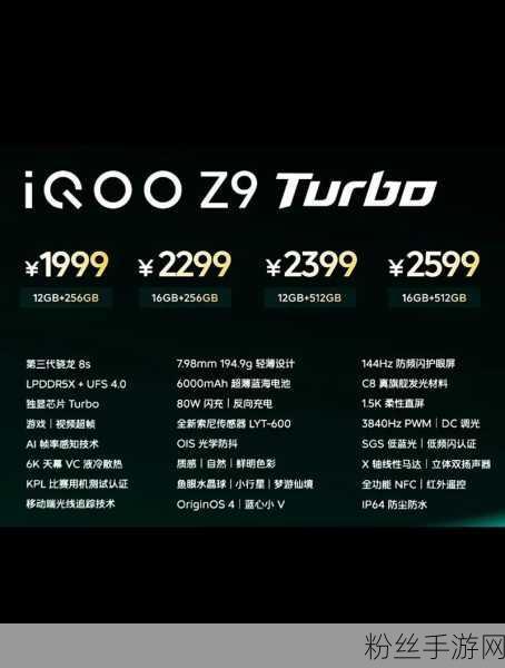 玩家福音，iQOO Z9 Turbo长续航版，终结你的电量恐惧症！