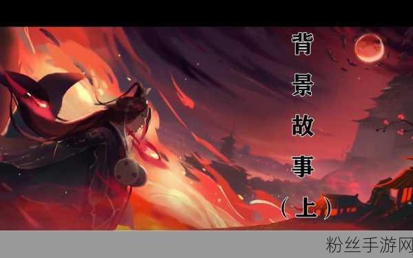 阴阳师携手妖猫传，共赴神秘世界的交织奇遇