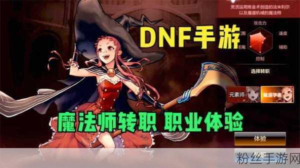 地下城与勇士，魔法师转职召唤师，踏上全新冒险之旅