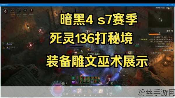 暗黑破坏神4雕文系统深度解析,满级雕文究竟有多强?