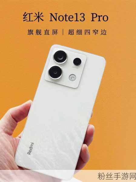 红米Note13 Pro+,手游玩家的新宠,揭秘其屏幕手动亮度