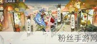 阴阳师花舞秘境探索，高效刷取地点与策略全揭秘