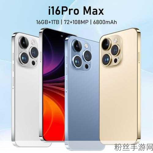 苹果iPhone 16 Pro Max，手游摄影新纪元，光学变焦引领潮流