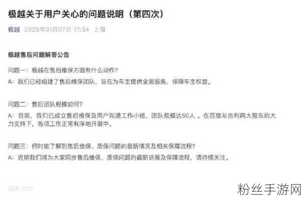 极越游戏革新服务体验，售后维保与用户沟通团队盛大启航