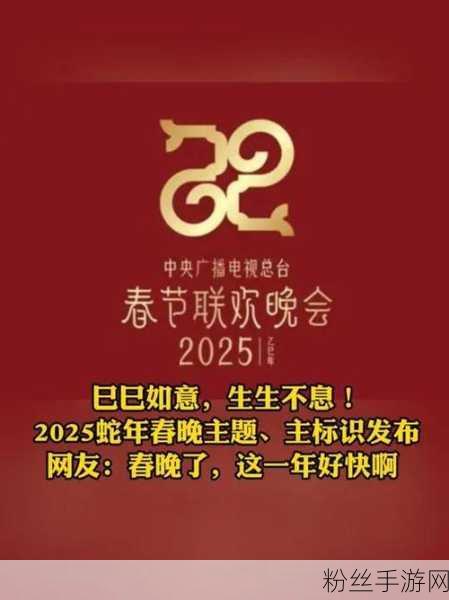 蛇年新春惊喜连连！央视春晚主创团队携手发布创新手游灵蛇奇缘