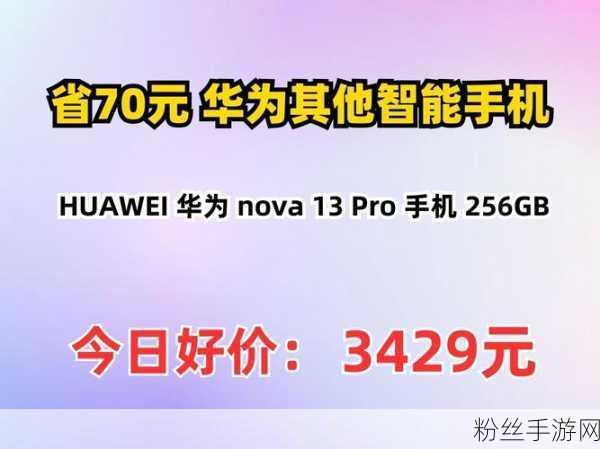 华为nova13 Pro助力手游新体验，NFC与红外遥控功能详解